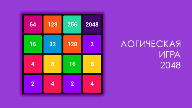 Схема в 2048